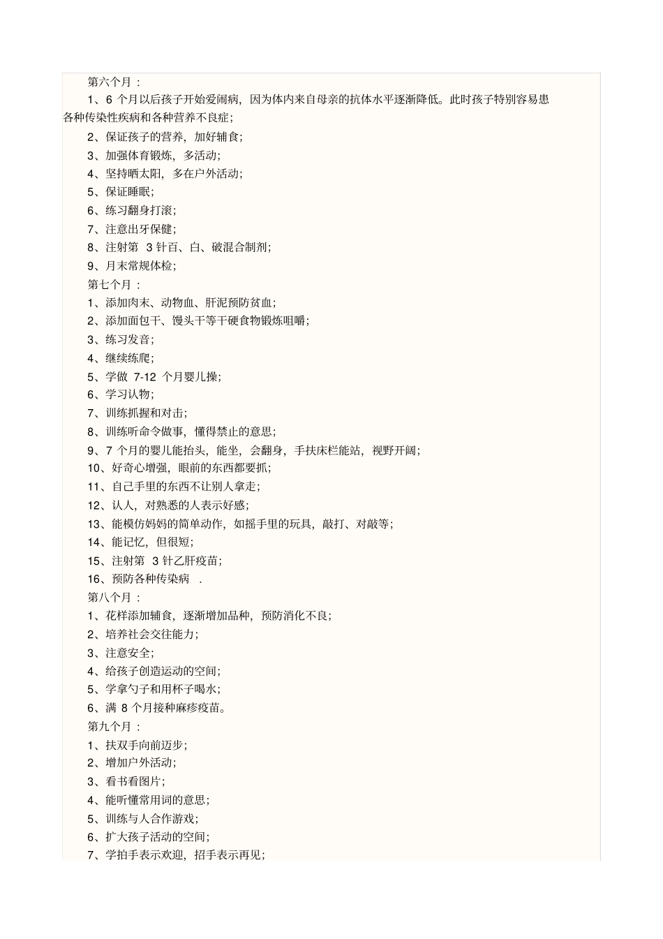 婴儿早教训练方案_第3页