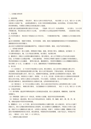 婴儿早教训练方案