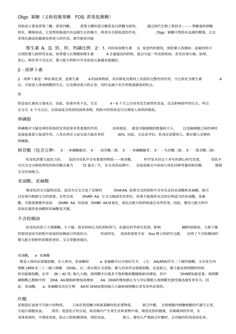 婴儿配方奶粉添加成分大曝光_第2页