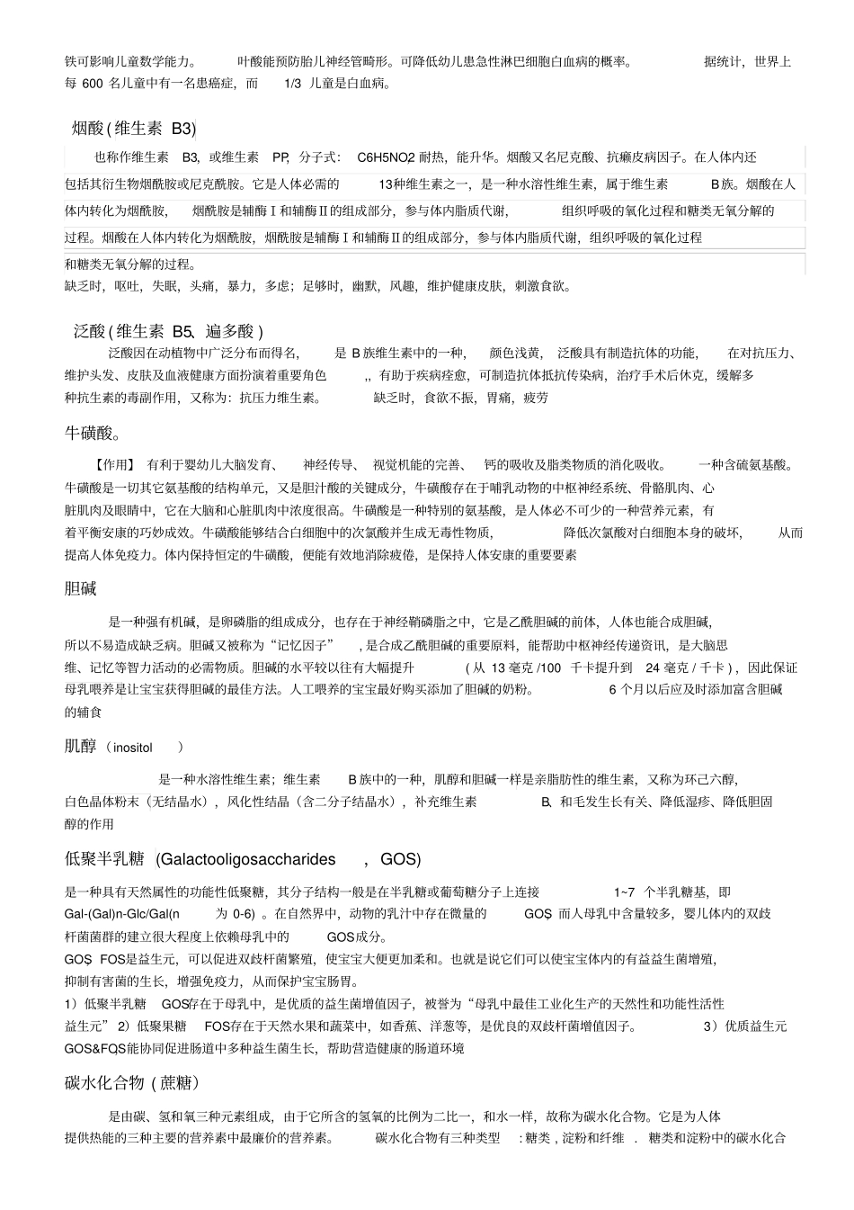 婴儿配方奶粉添加成分大曝光_第3页