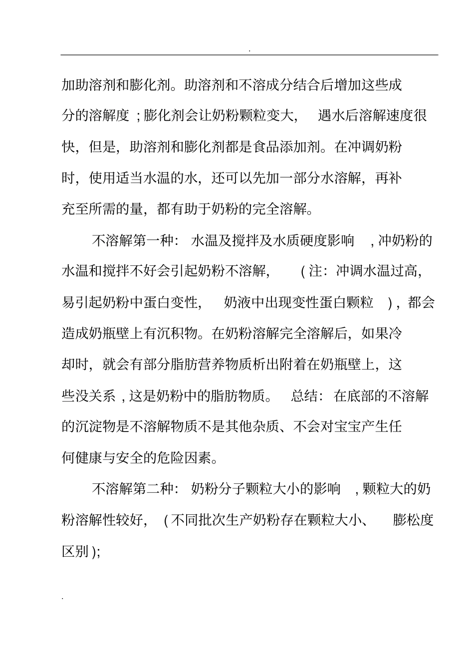 婴儿配方奶粉知识问答集锦_第3页