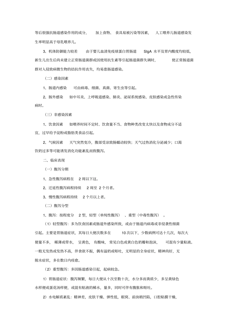 婴幼儿三种疾病护理总论_第3页