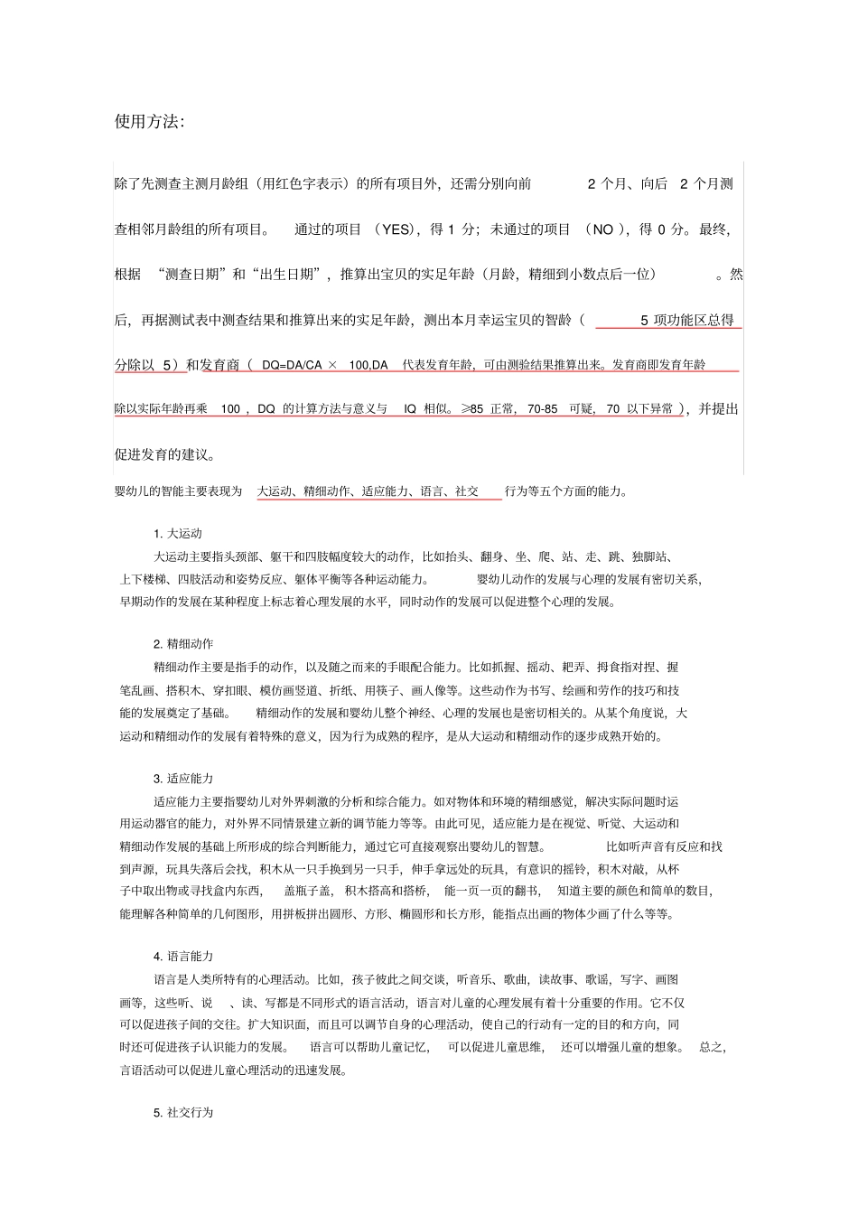 婴幼儿DQ测评_第1页