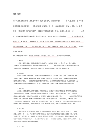 婴幼儿DQ测评