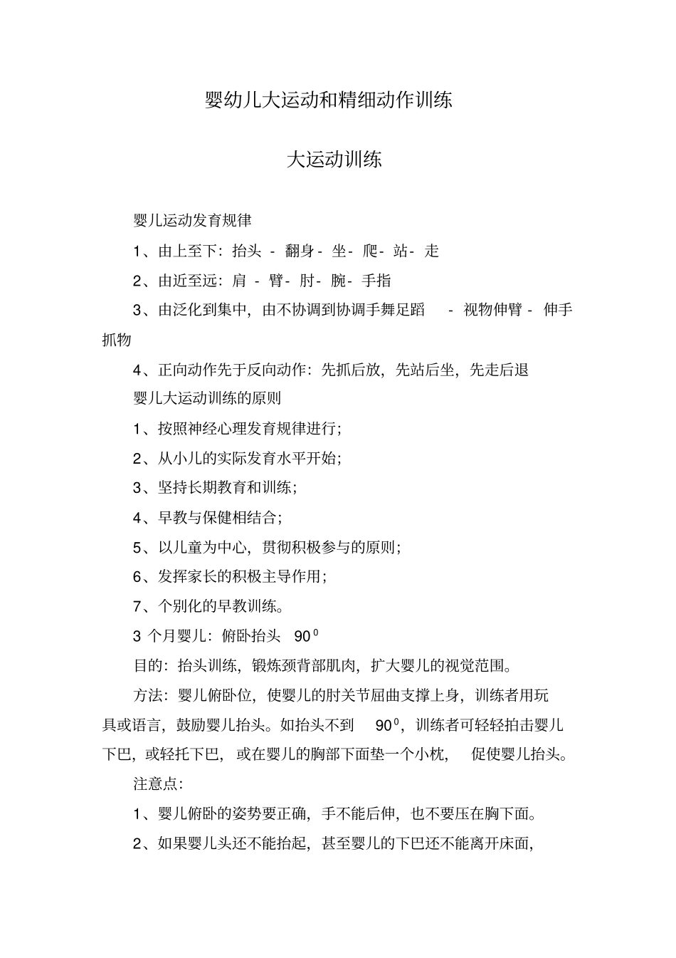 婴幼儿大运动和精细动作训练_第1页