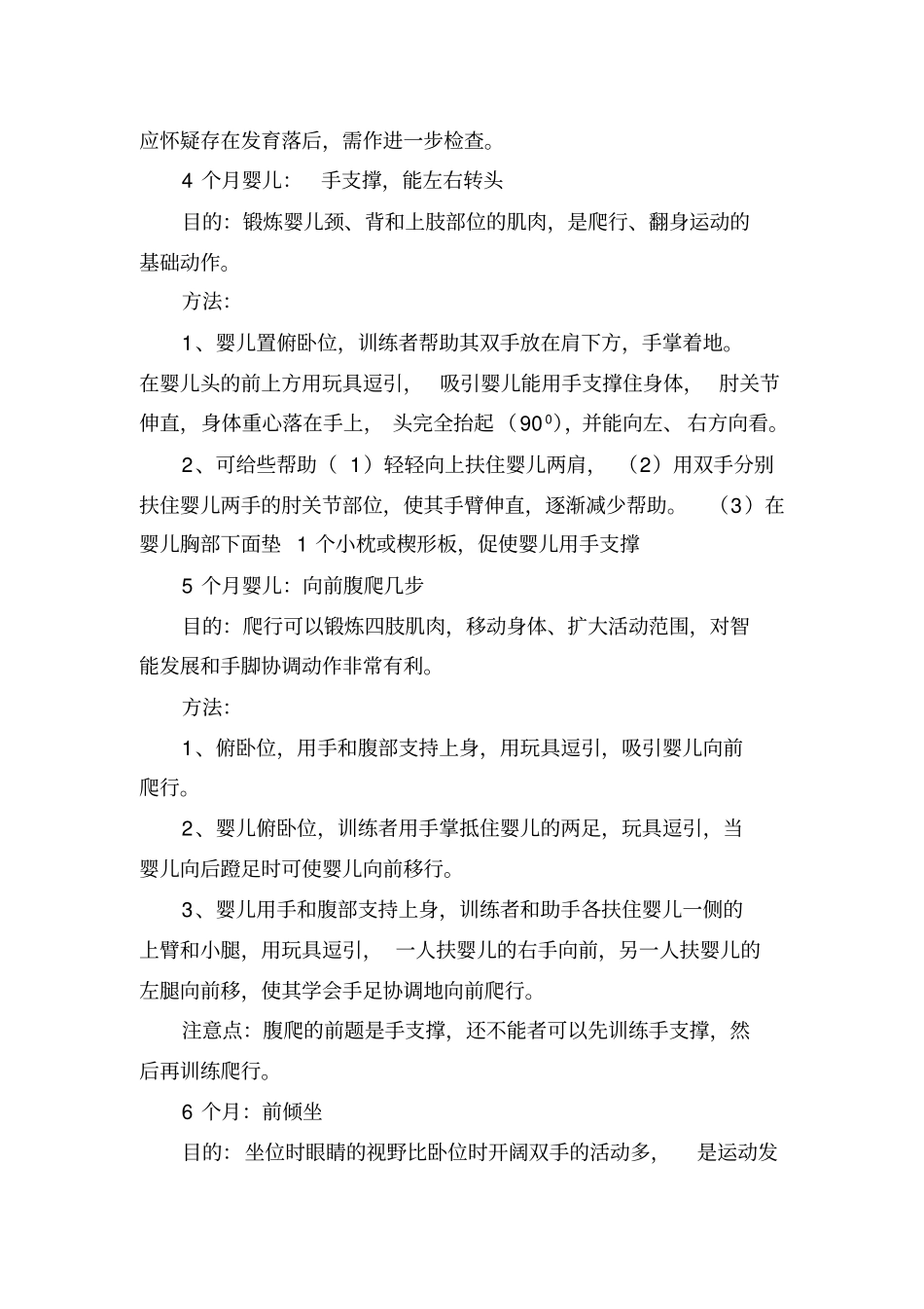 婴幼儿大运动和精细动作训练_第2页