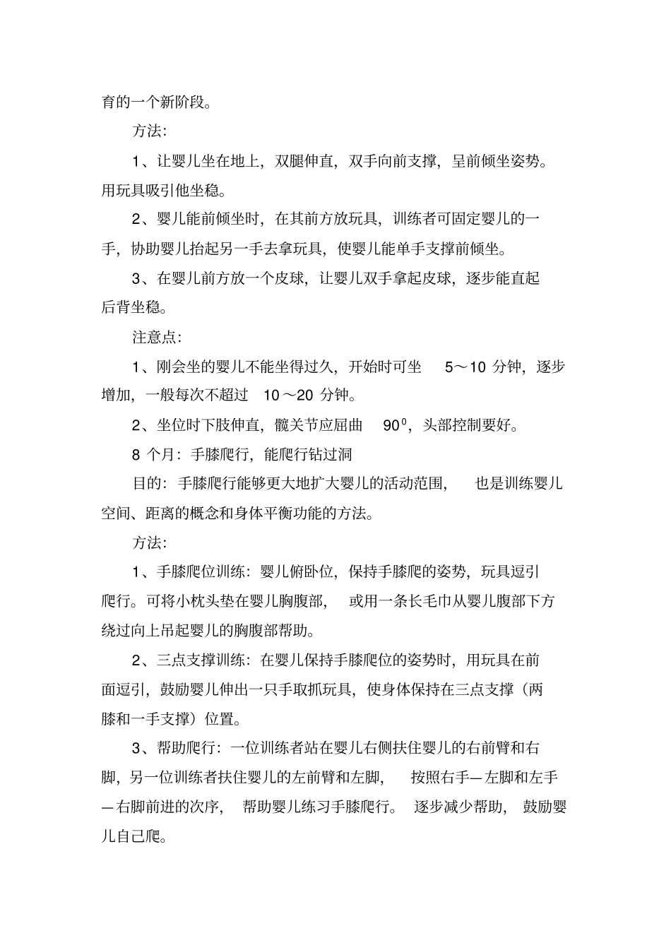 婴幼儿大运动和精细动作训练_第3页