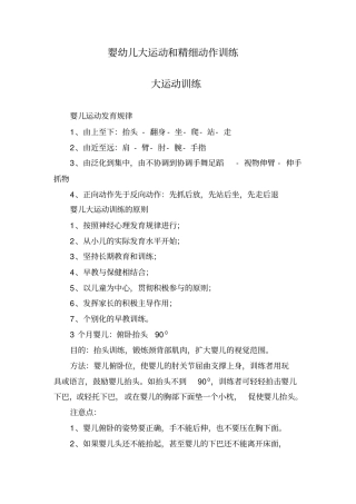 婴幼儿大运动和精细动作训练
