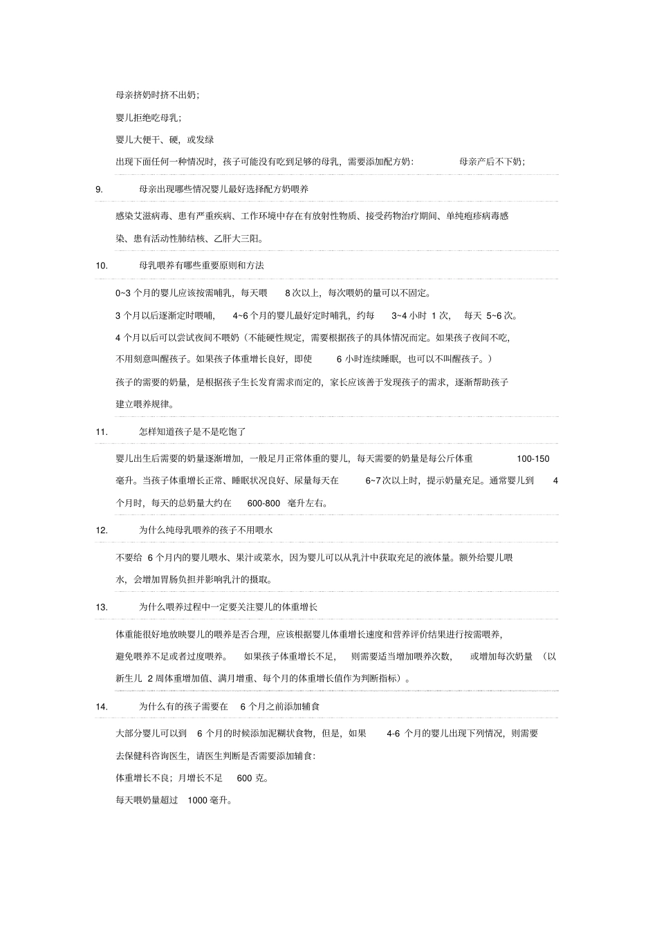 婴幼儿喂养指导_第2页