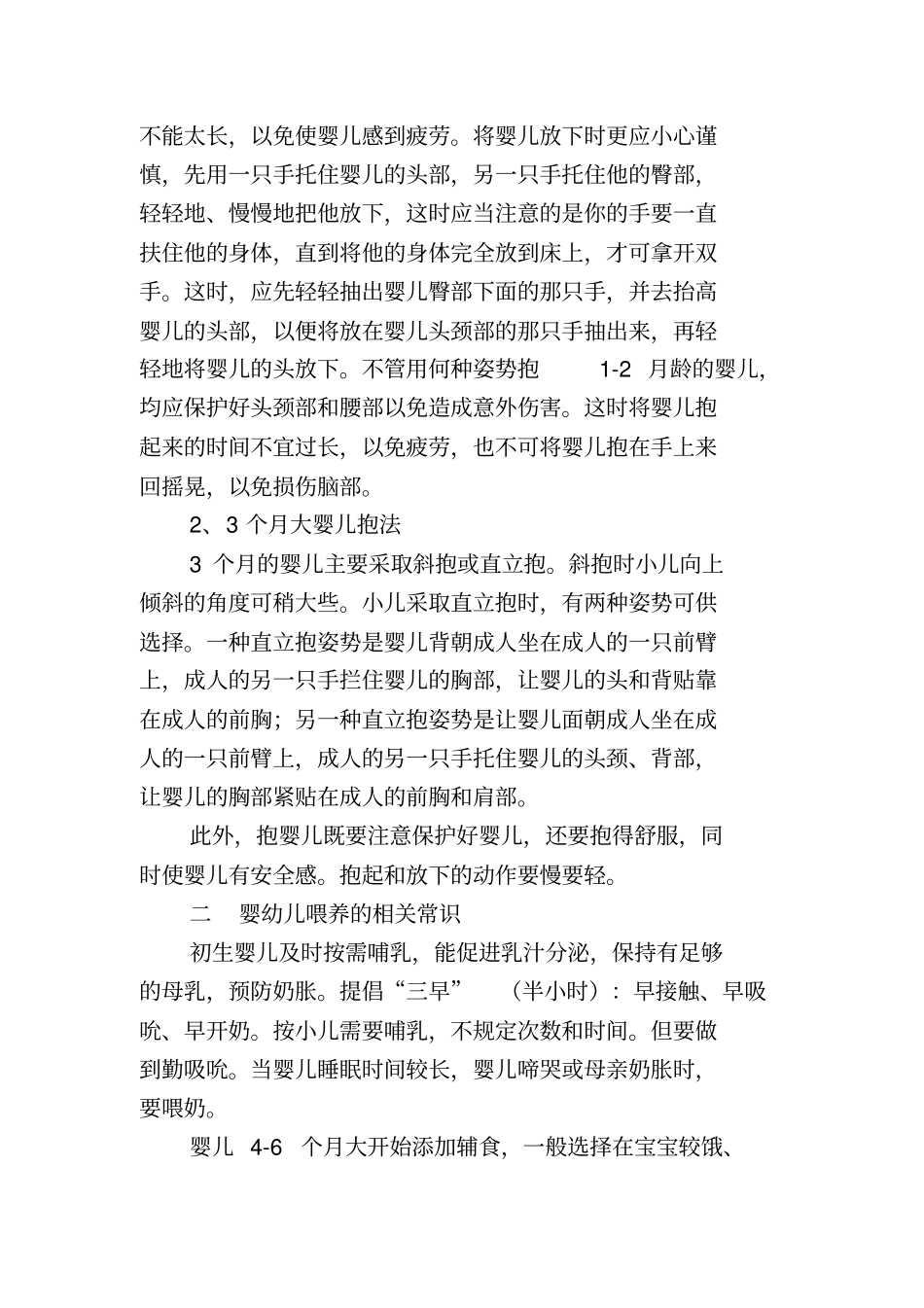 婴幼儿护理常识_第2页