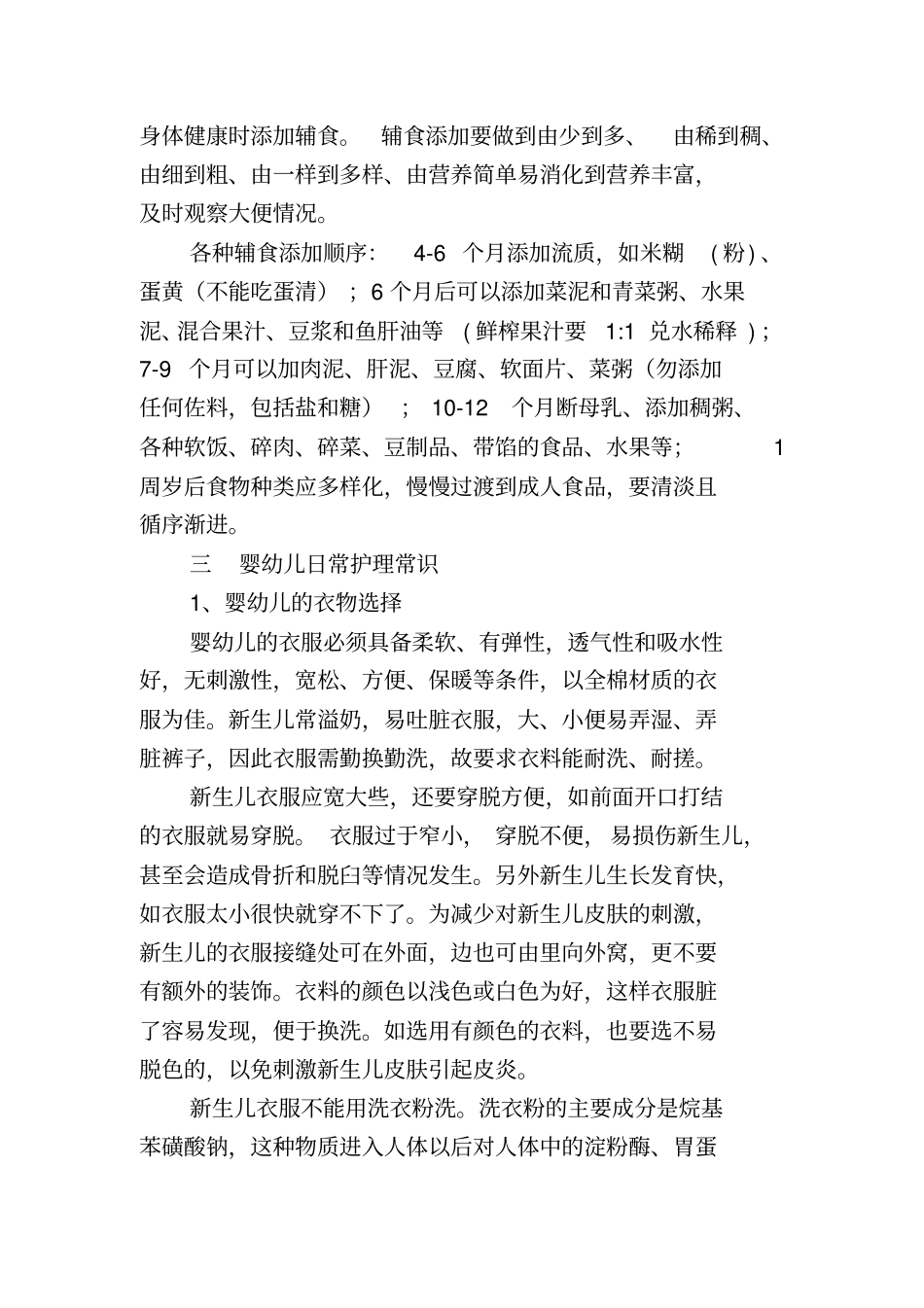 婴幼儿护理常识_第3页