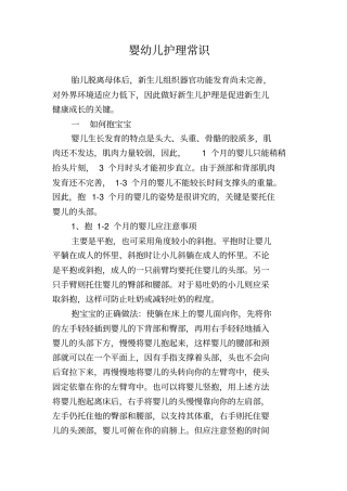 婴幼儿护理常识