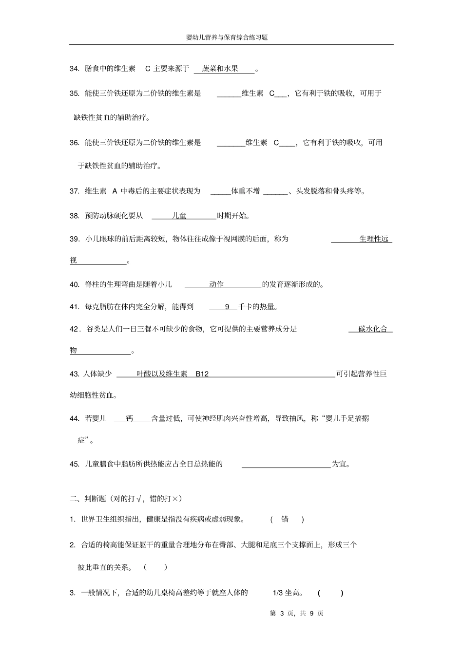 婴幼儿营养与保育__期末综合题及答案讲解_第3页