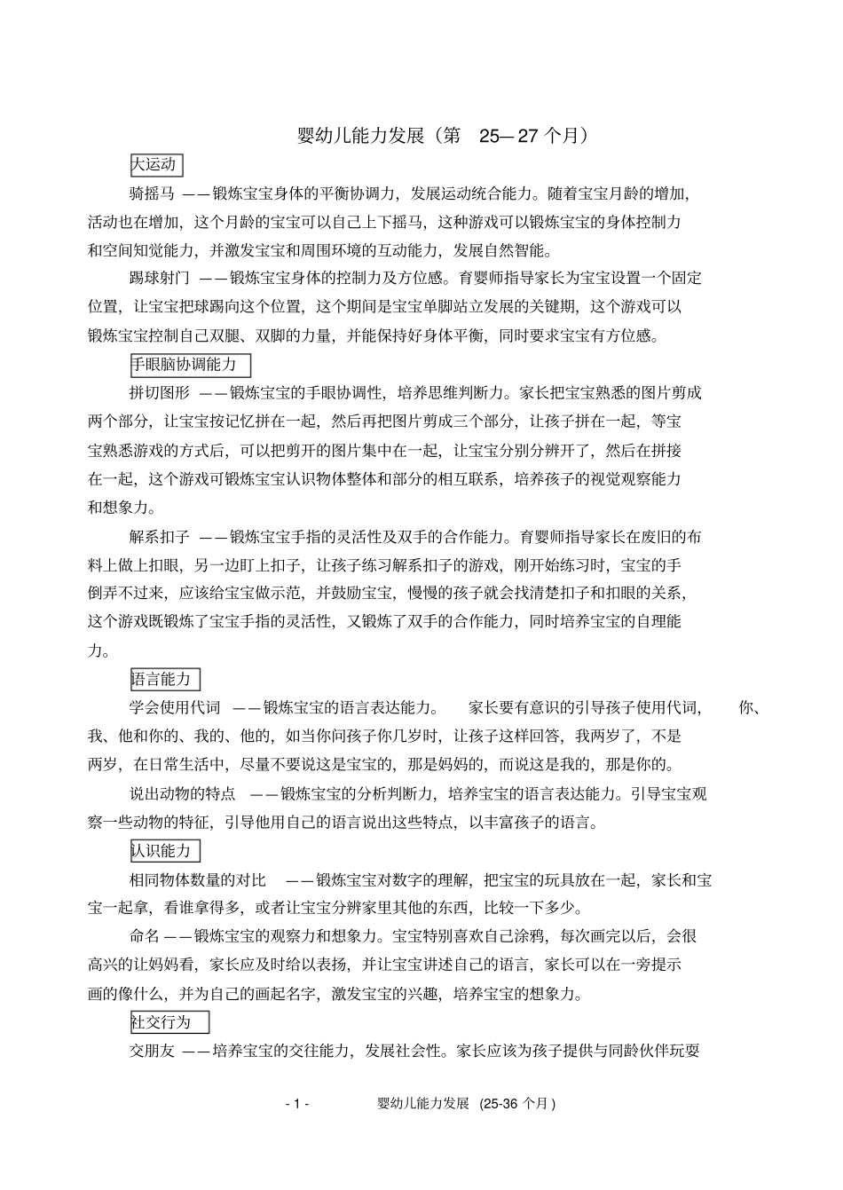 婴幼儿能力发展236个月_第1页