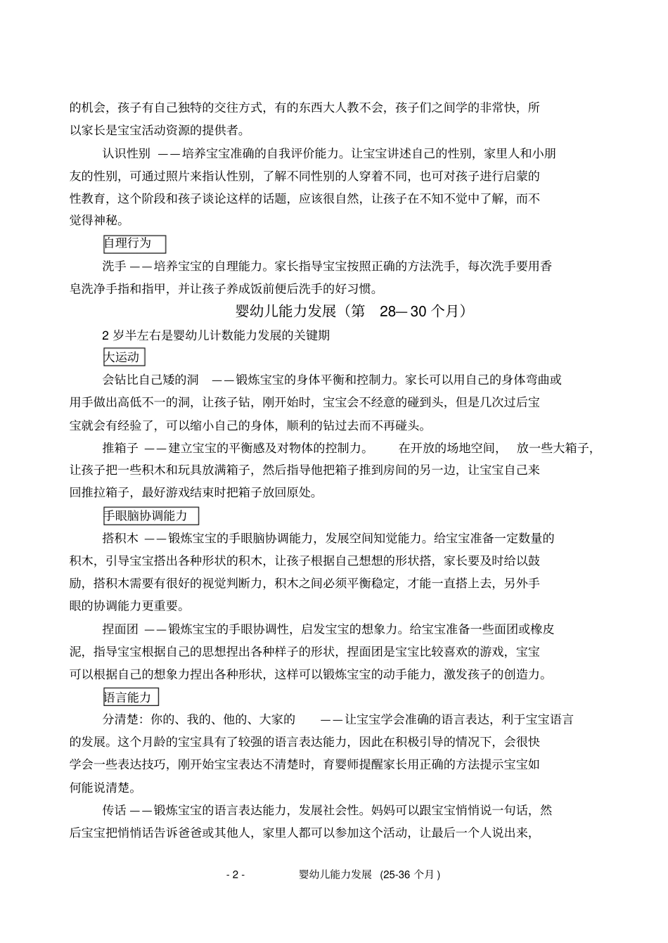 婴幼儿能力发展236个月_第2页
