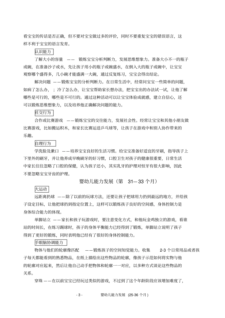 婴幼儿能力发展236个月_第3页