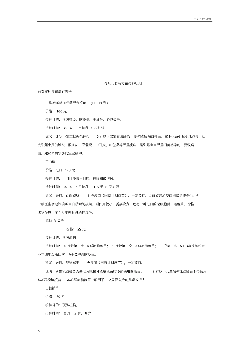 婴幼儿自费疫苗接种明细_第2页