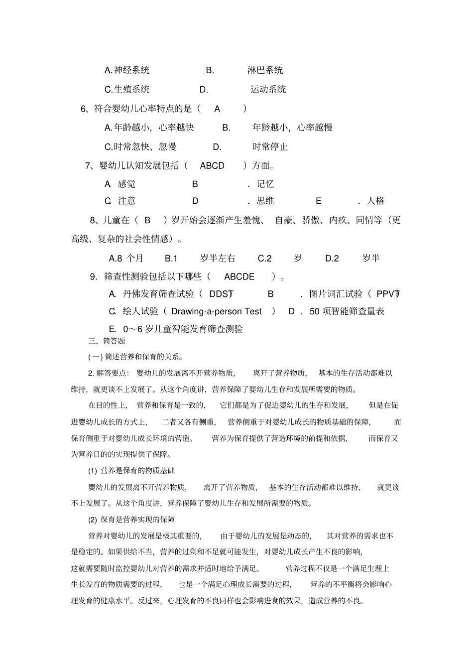 婴幼儿营养与保育形考_第2页