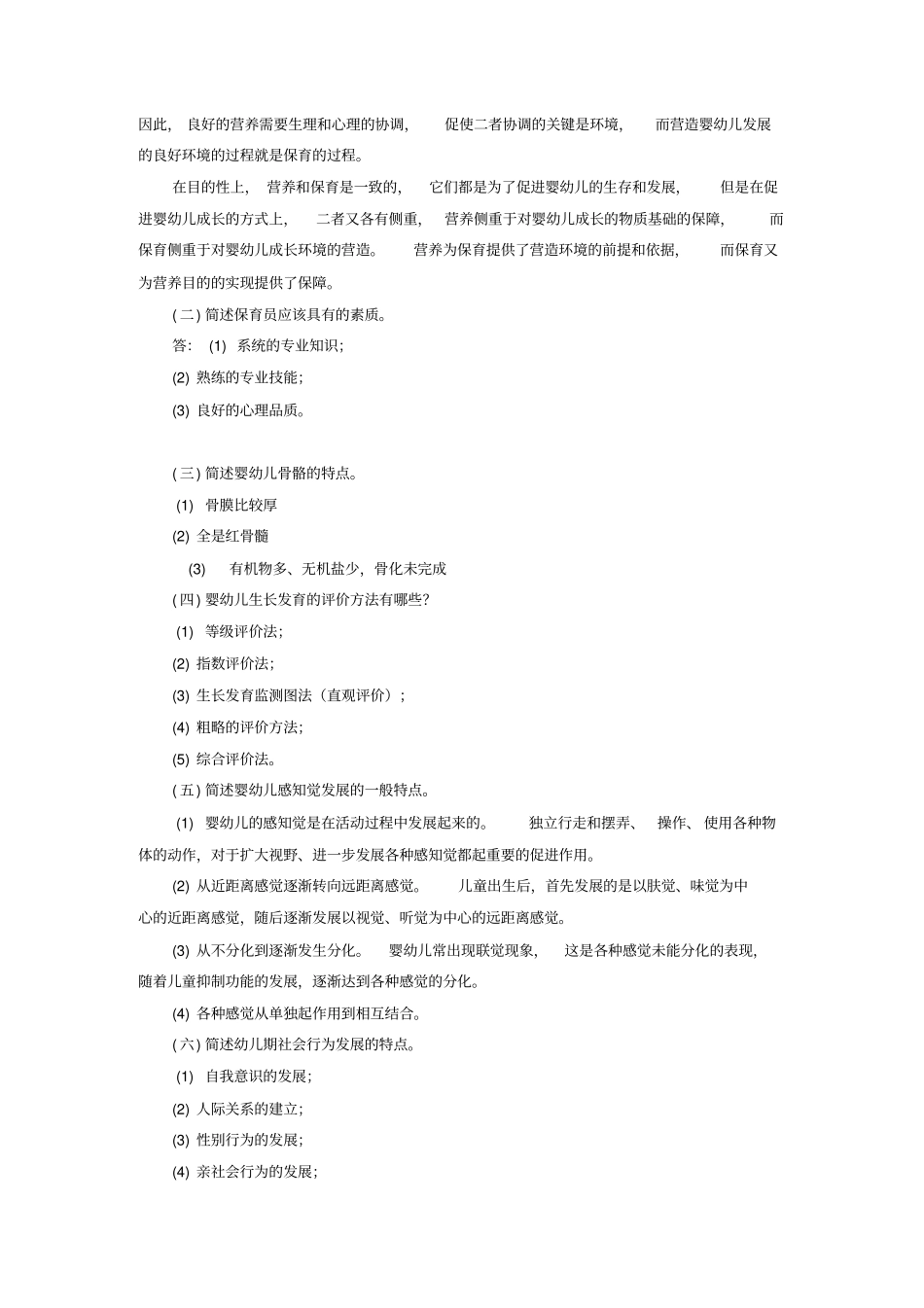 婴幼儿营养与保育形考_第3页