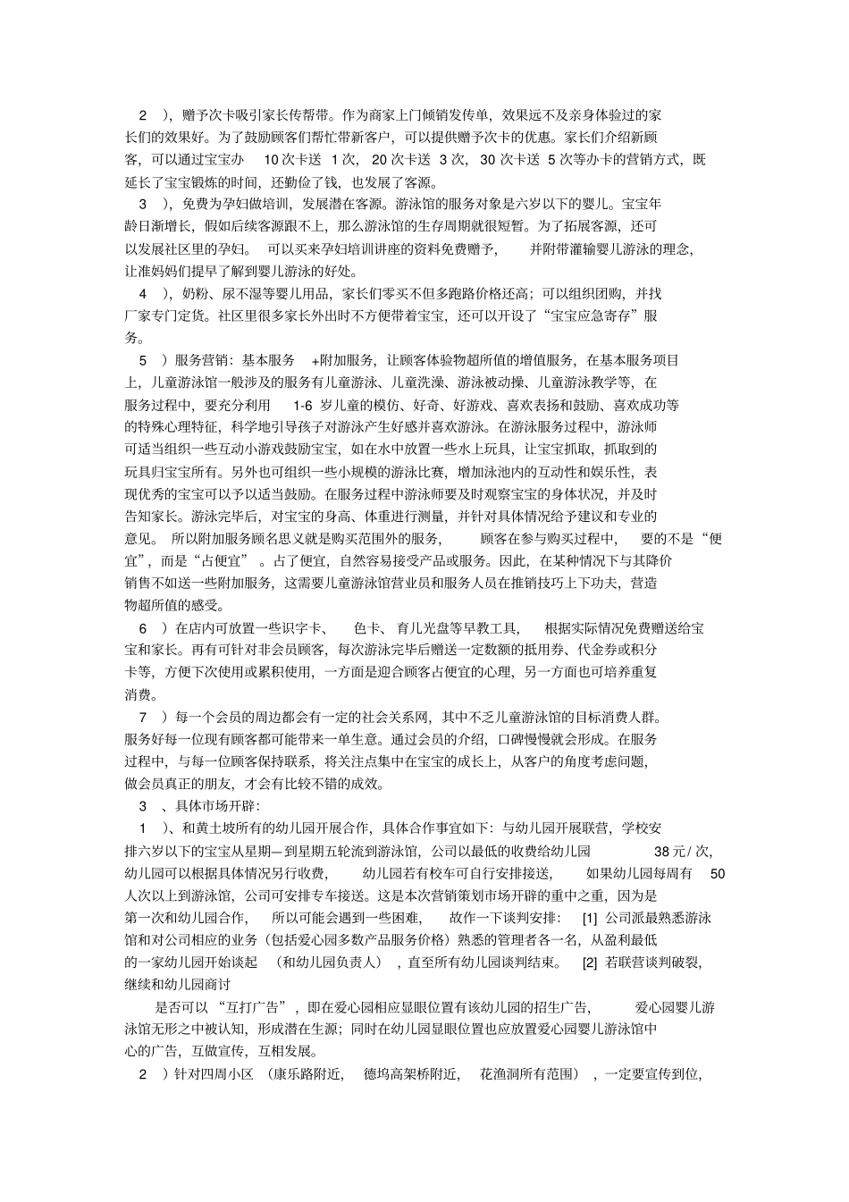 婴幼儿游泳馆促销方案_第2页