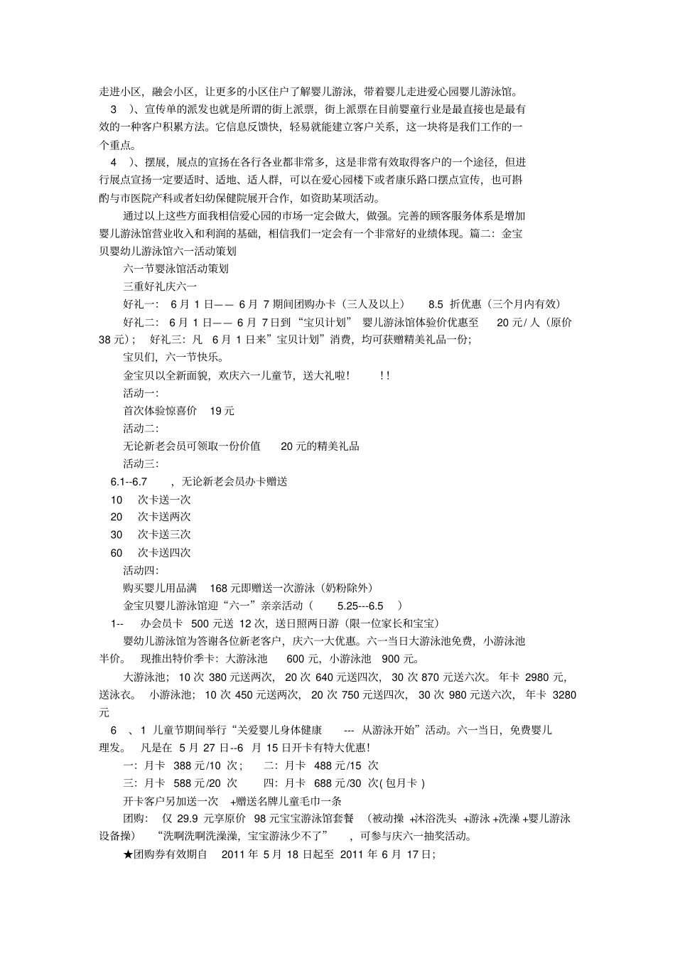 婴幼儿游泳馆促销方案_第3页