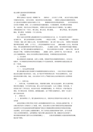 婴幼儿游泳馆促销方案