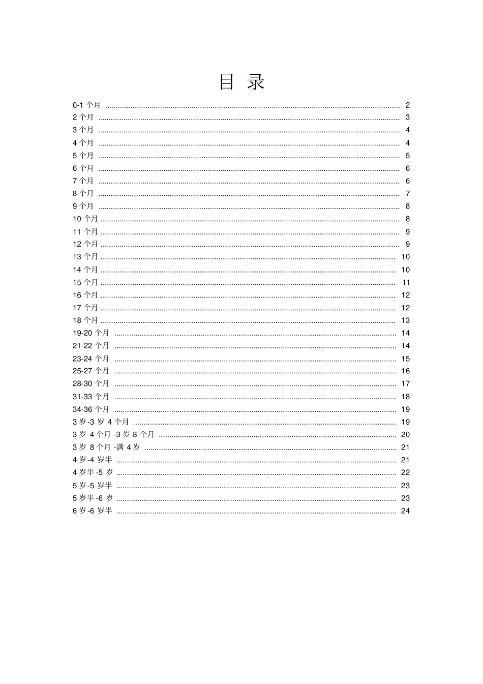 婴幼儿每月生长发育指标强烈推荐汇总_第1页
