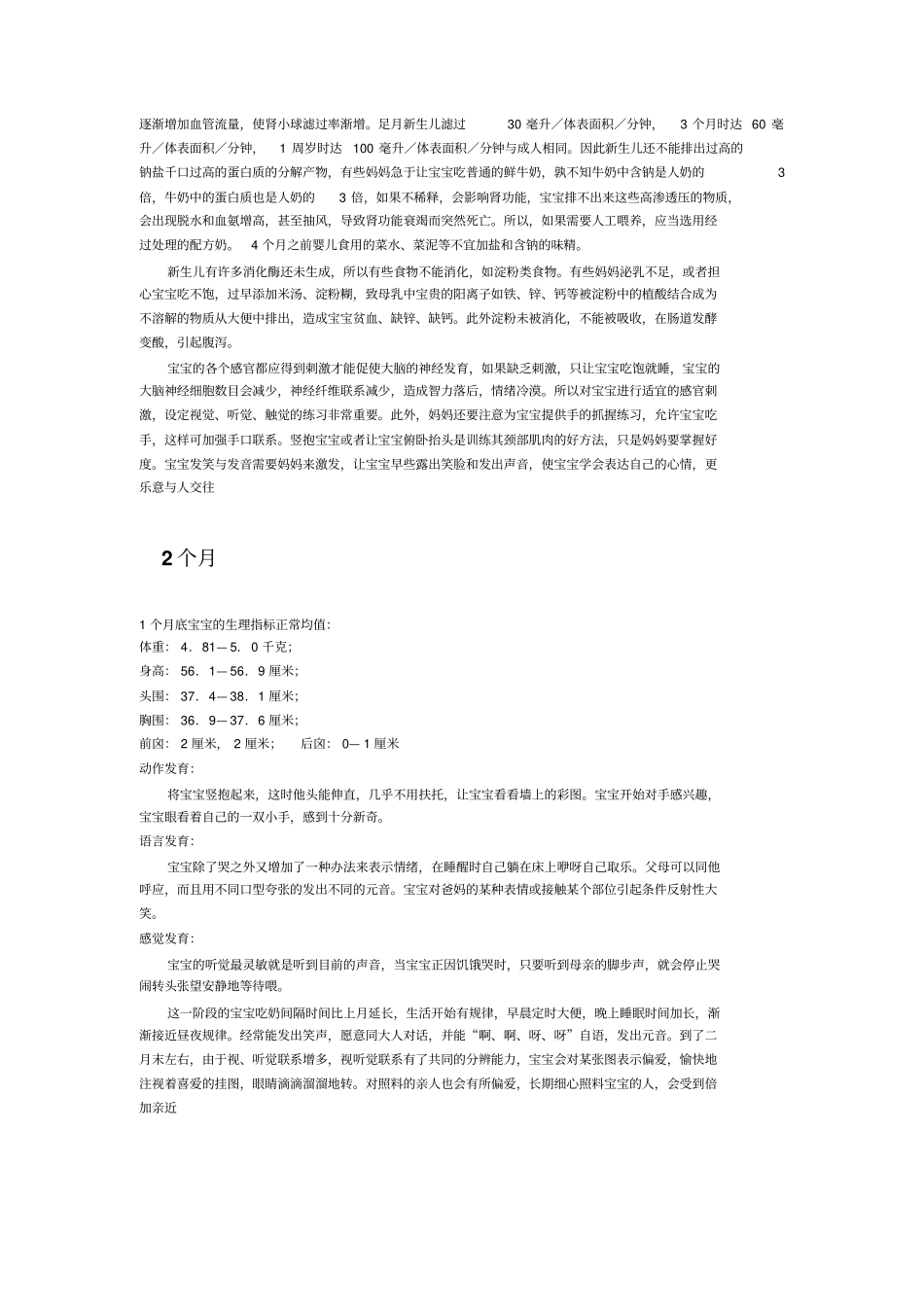 婴幼儿每月生长发育指标强烈推荐汇总_第3页