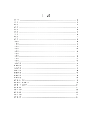 婴幼儿每月生长发育指标强烈推荐汇总