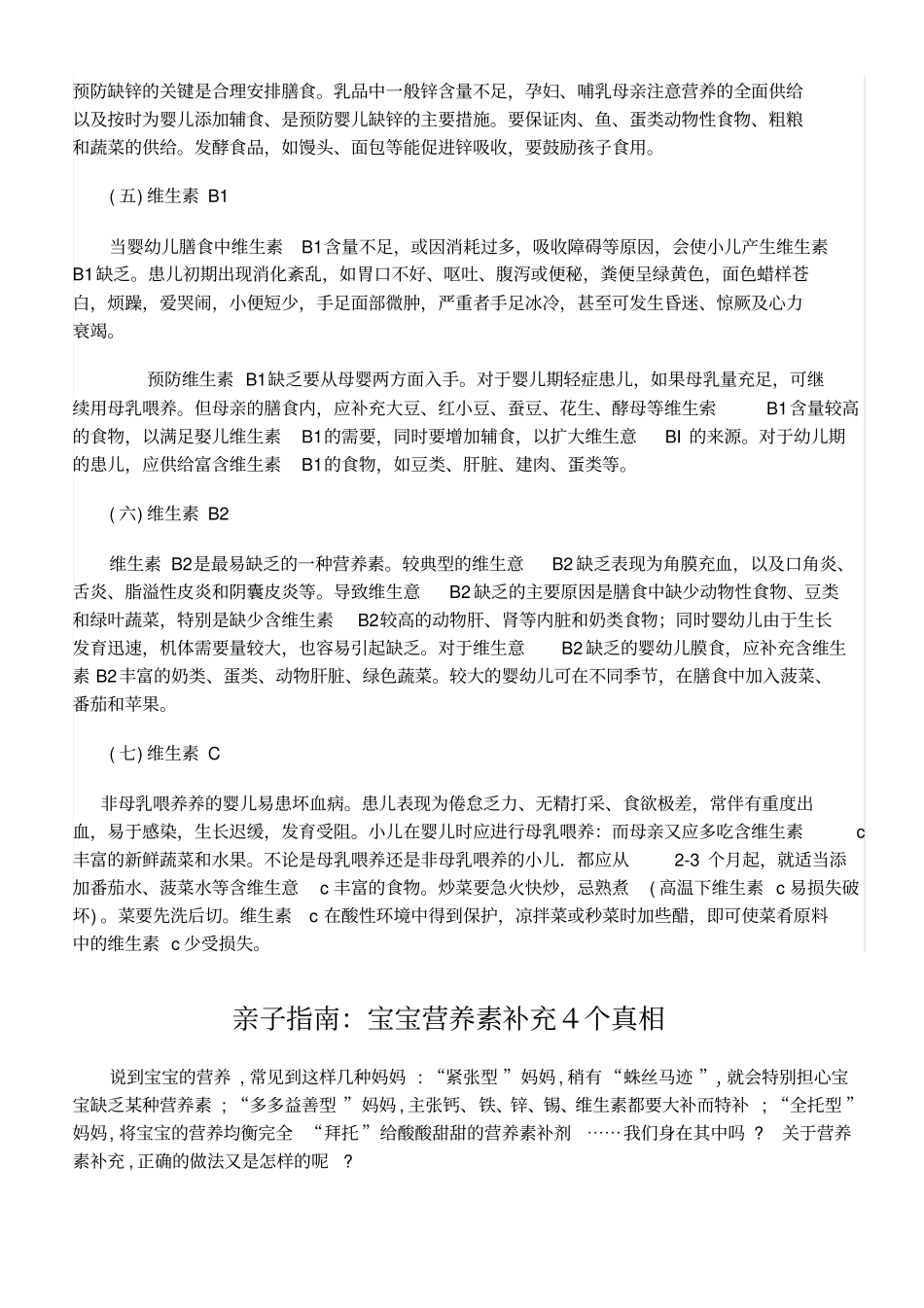 婴幼儿营养素补充知识汇总_第2页