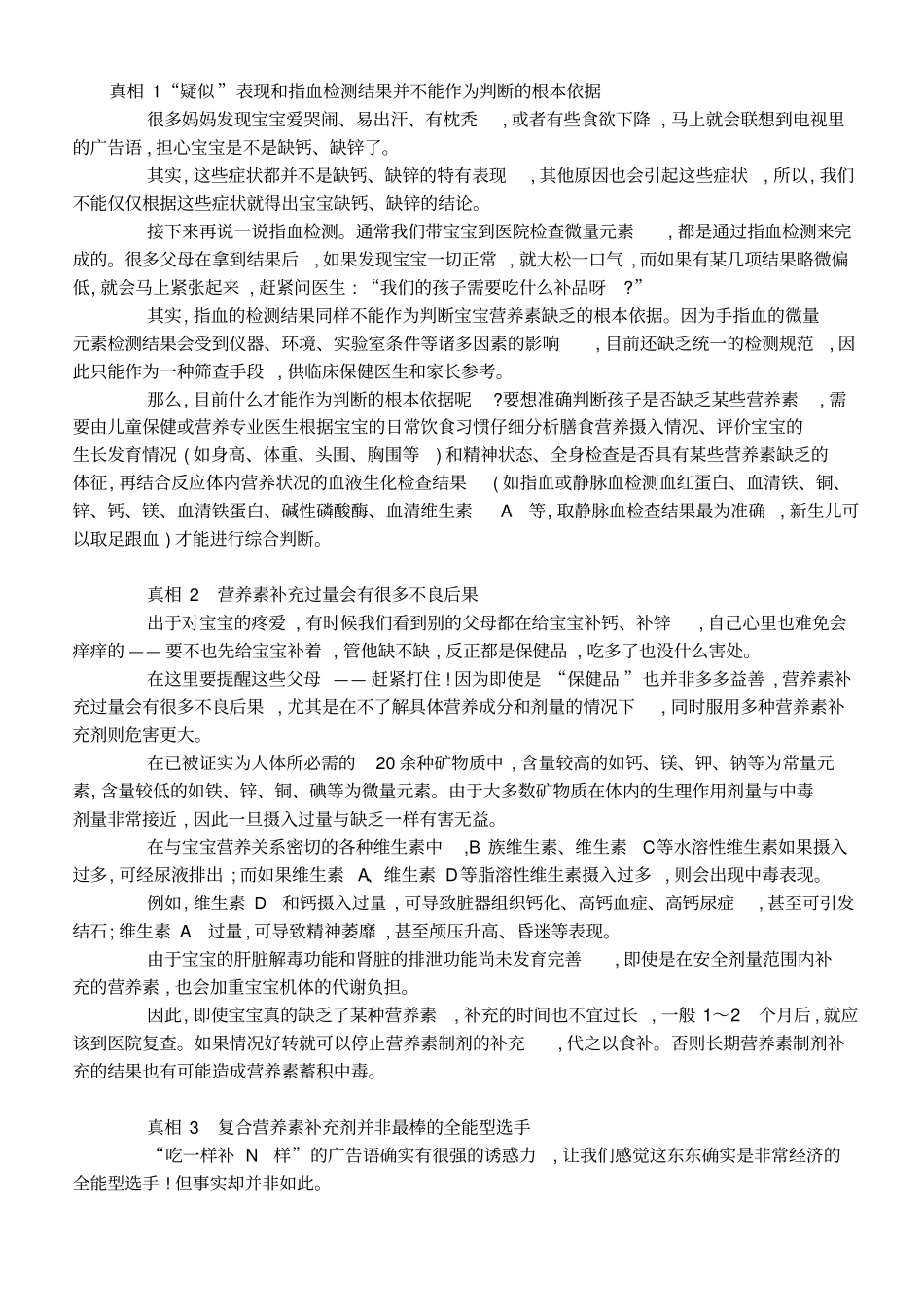 婴幼儿营养素补充知识汇总_第3页