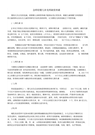 婴幼儿营养素补充知识汇总