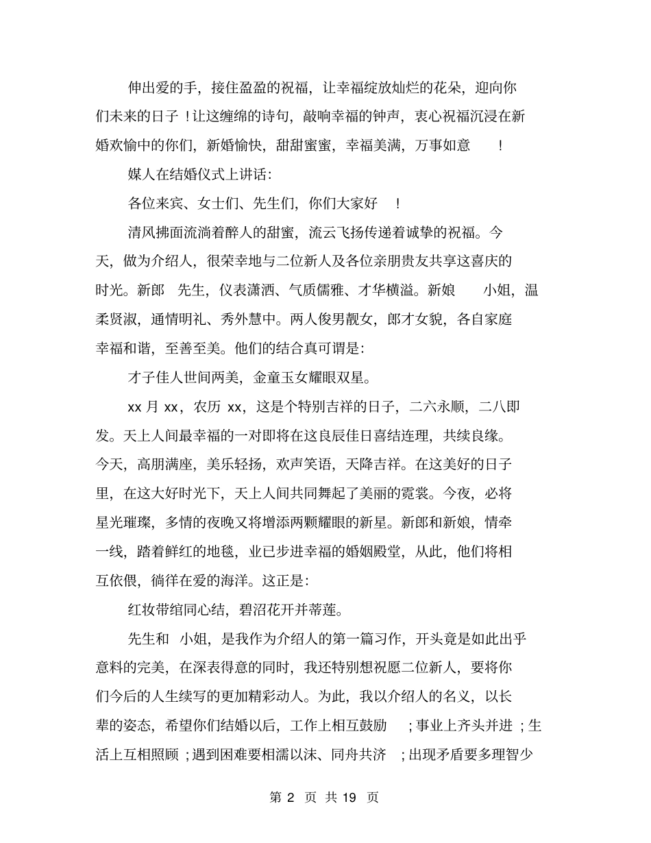 媒人在结婚仪式上讲话_第2页