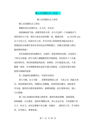 媒人在结婚仪式上讲话