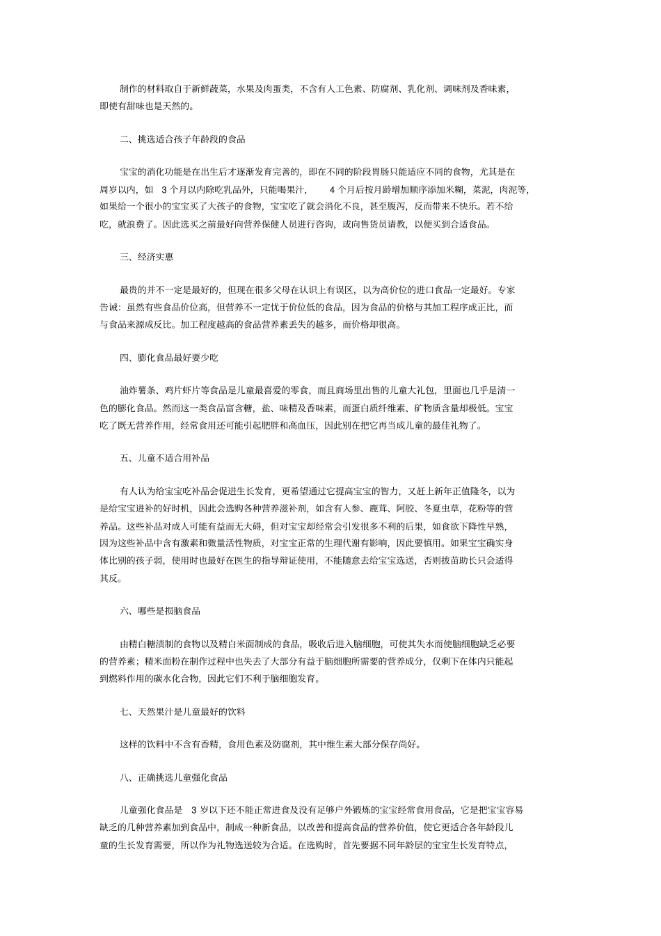 婴幼儿食品制作分析_第2页