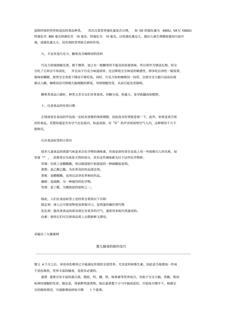 婴幼儿食品制作分析_第3页