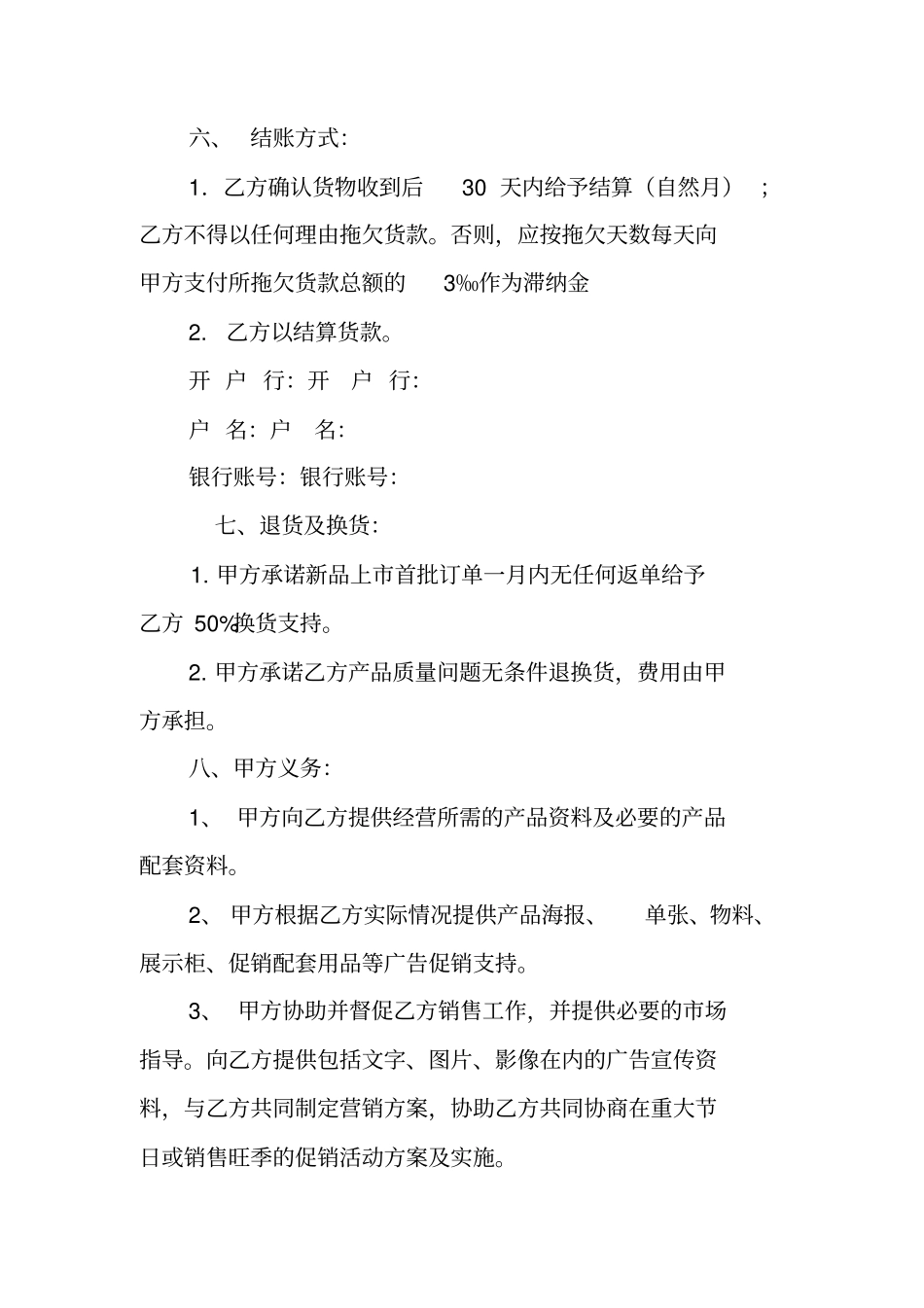 婴幼用品购销合同_第2页