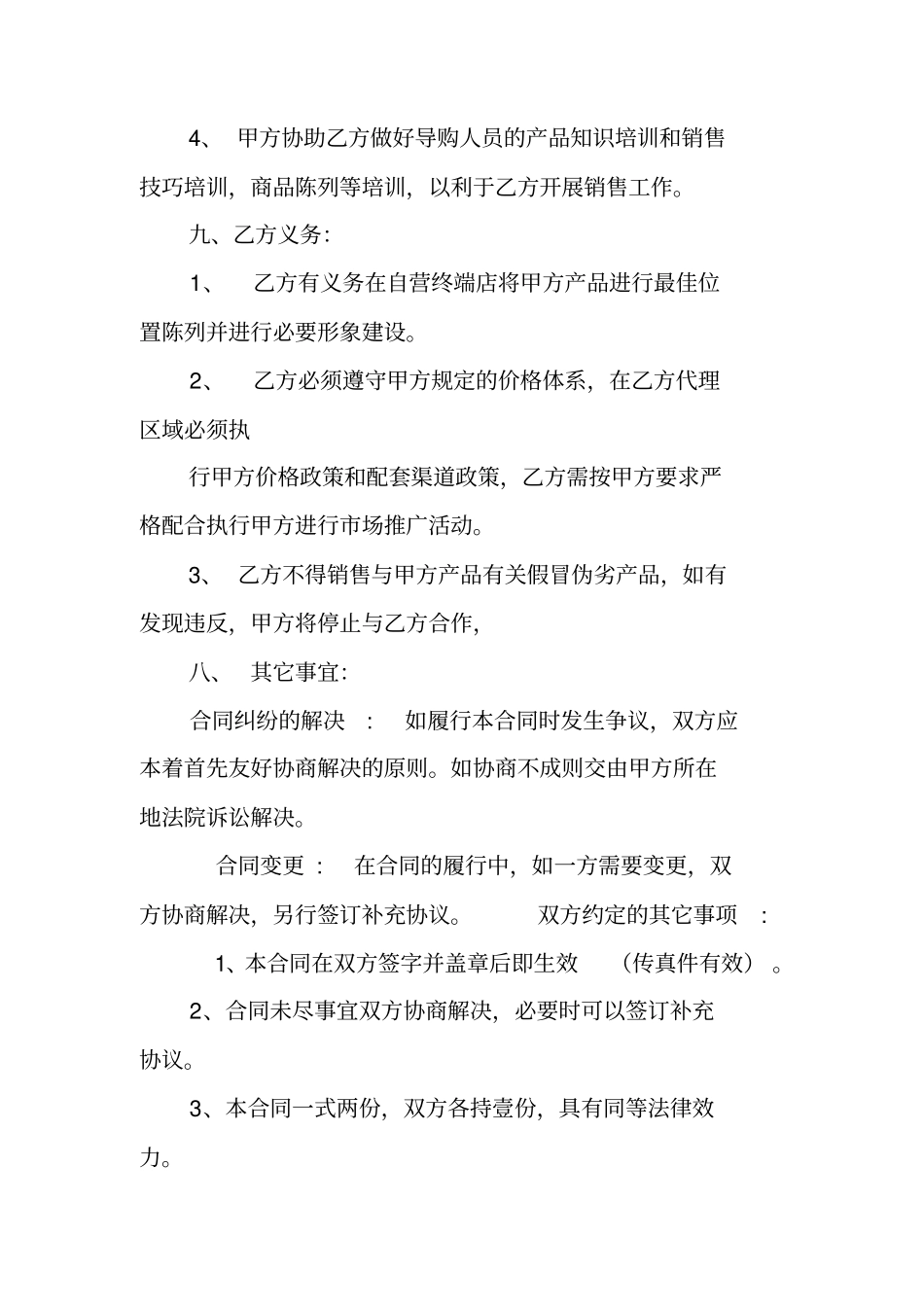 婴幼用品购销合同_第3页