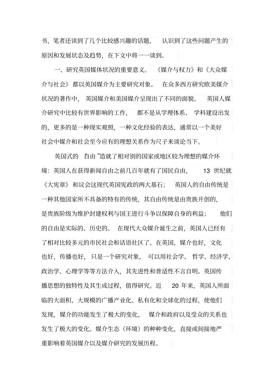 媒介与社会感想_第3页