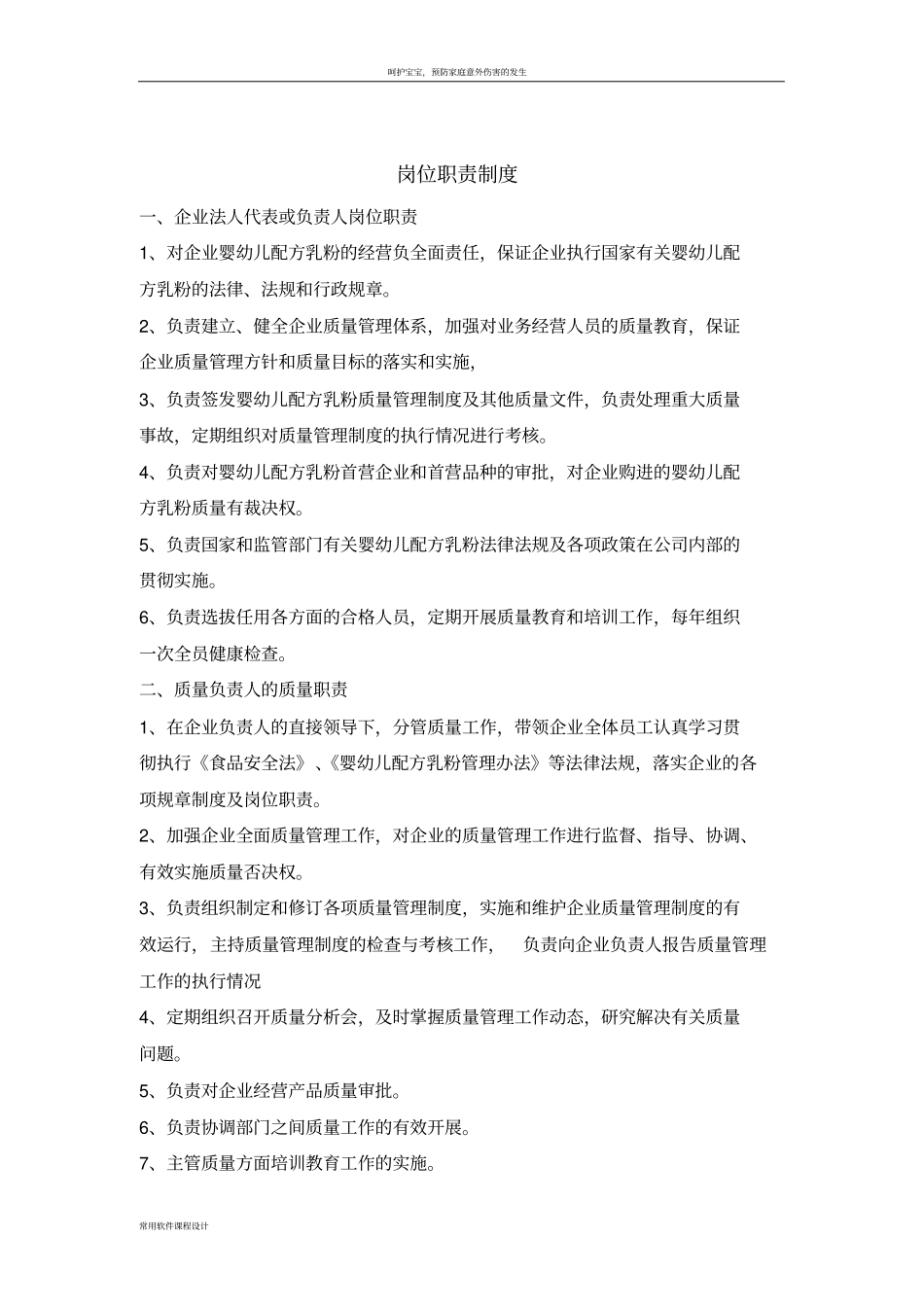 婴幼儿配方乳粉管理制度_第2页