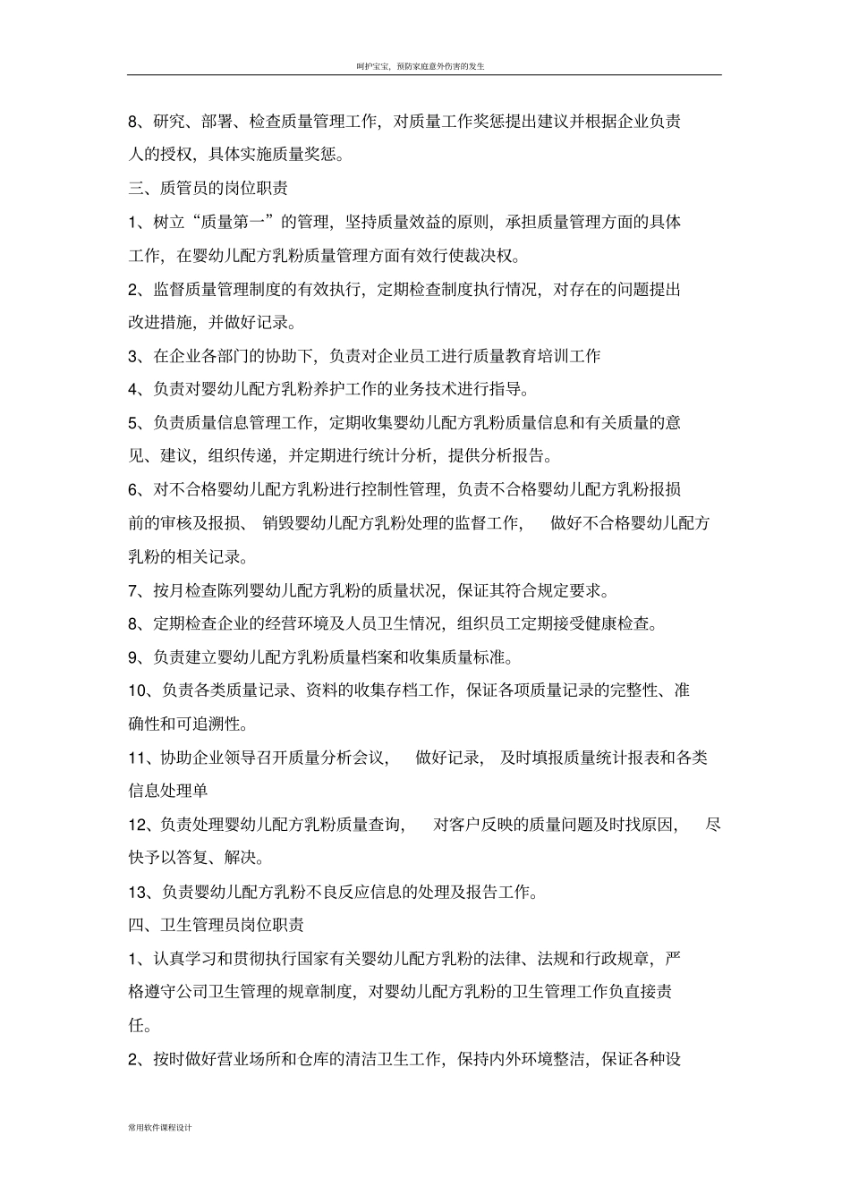 婴幼儿配方乳粉管理制度_第3页