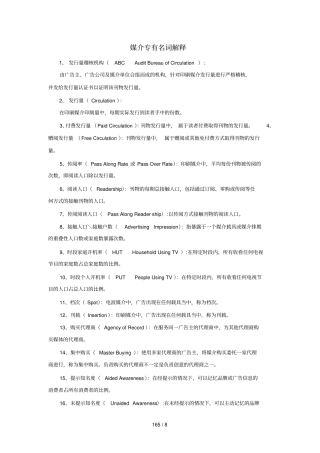 媒介专有名词解释