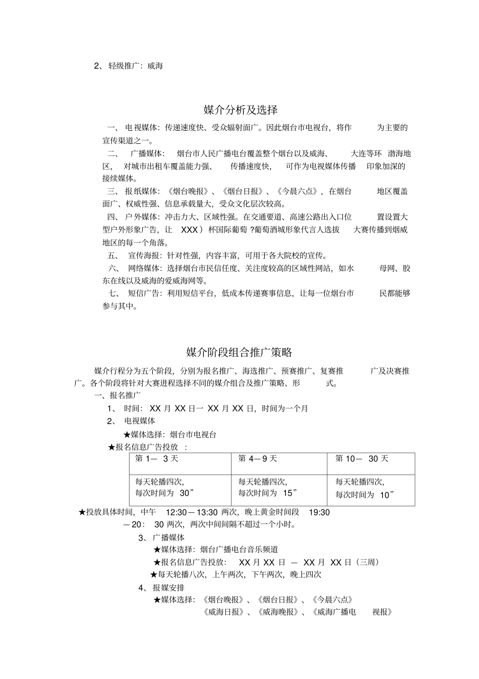 媒介推广方案_第2页