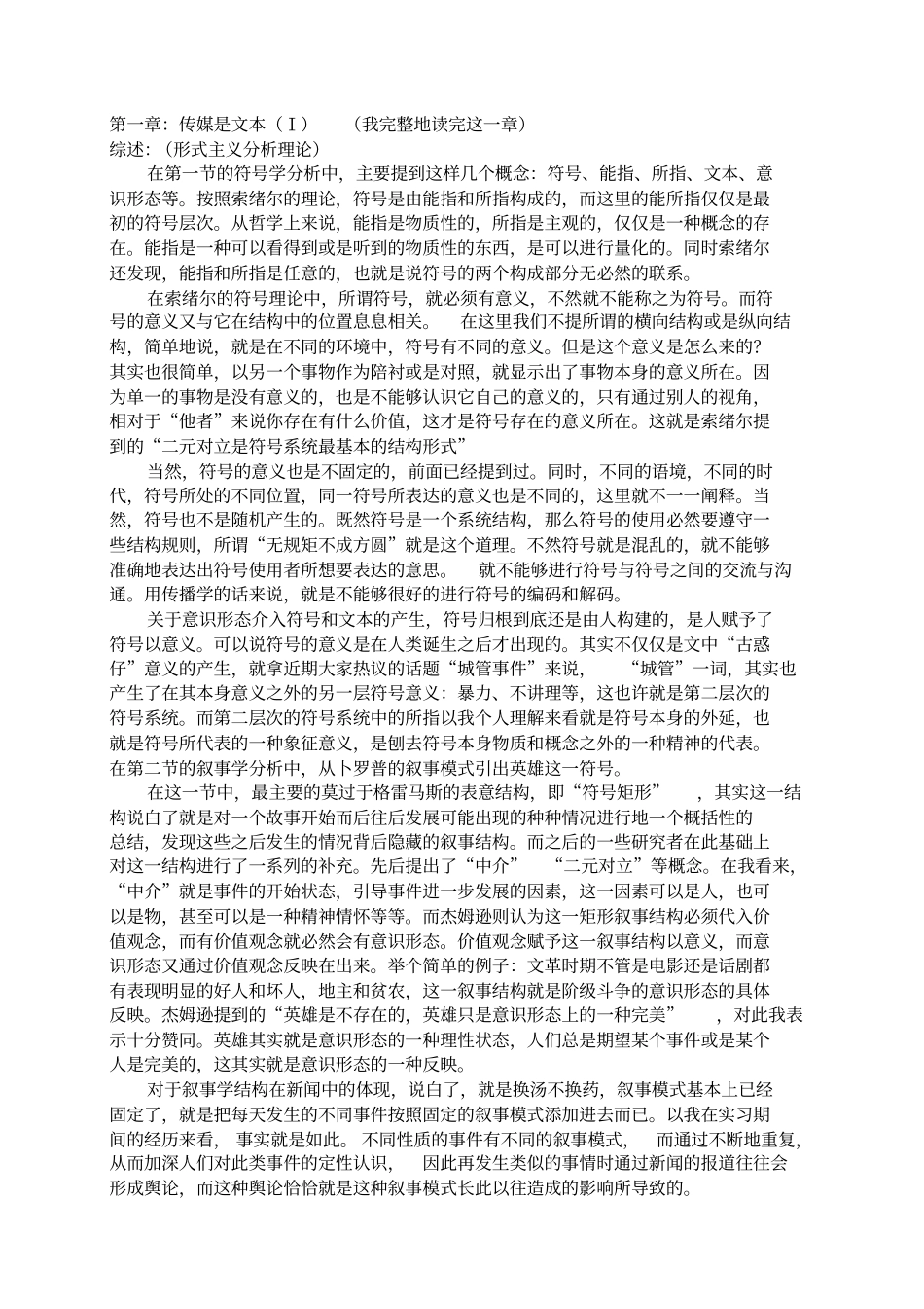 媒介批评读书笔记_第1页