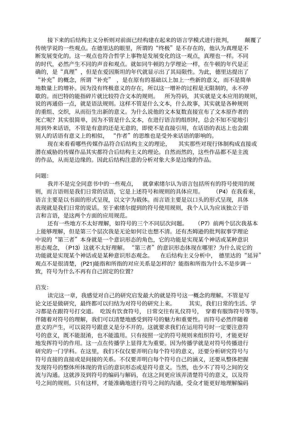 媒介批评读书笔记_第2页