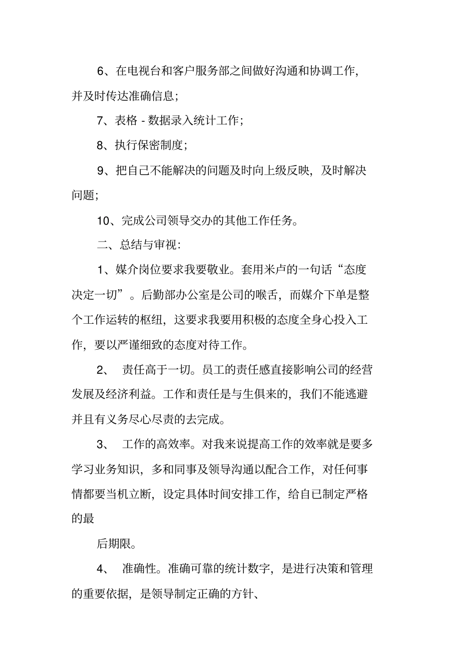 媒介年终工作总结_第2页