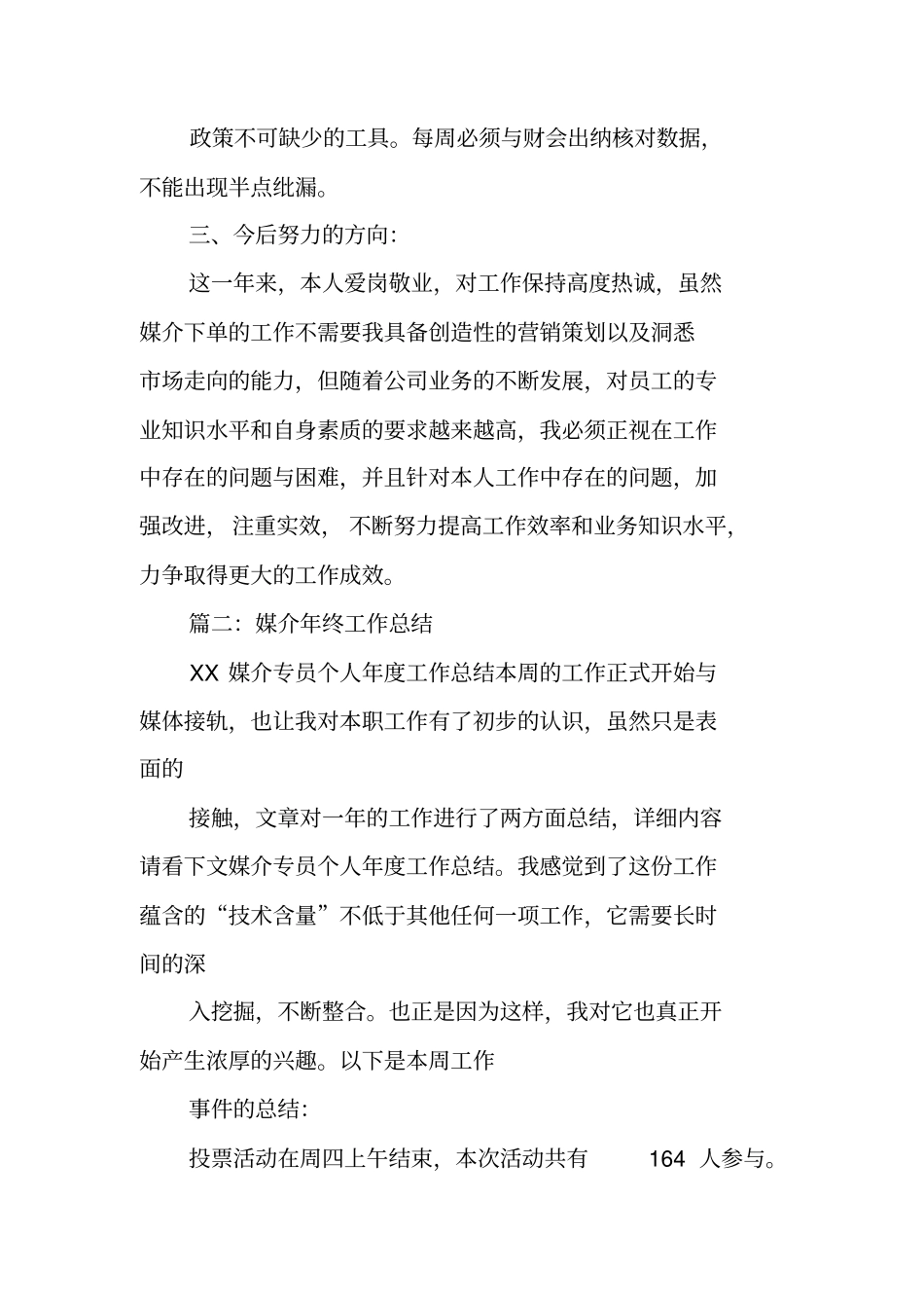 媒介年终工作总结_第3页