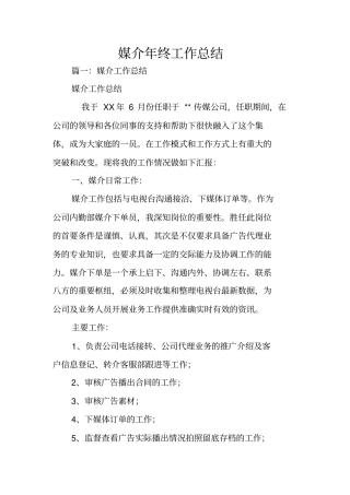 媒介年终工作总结