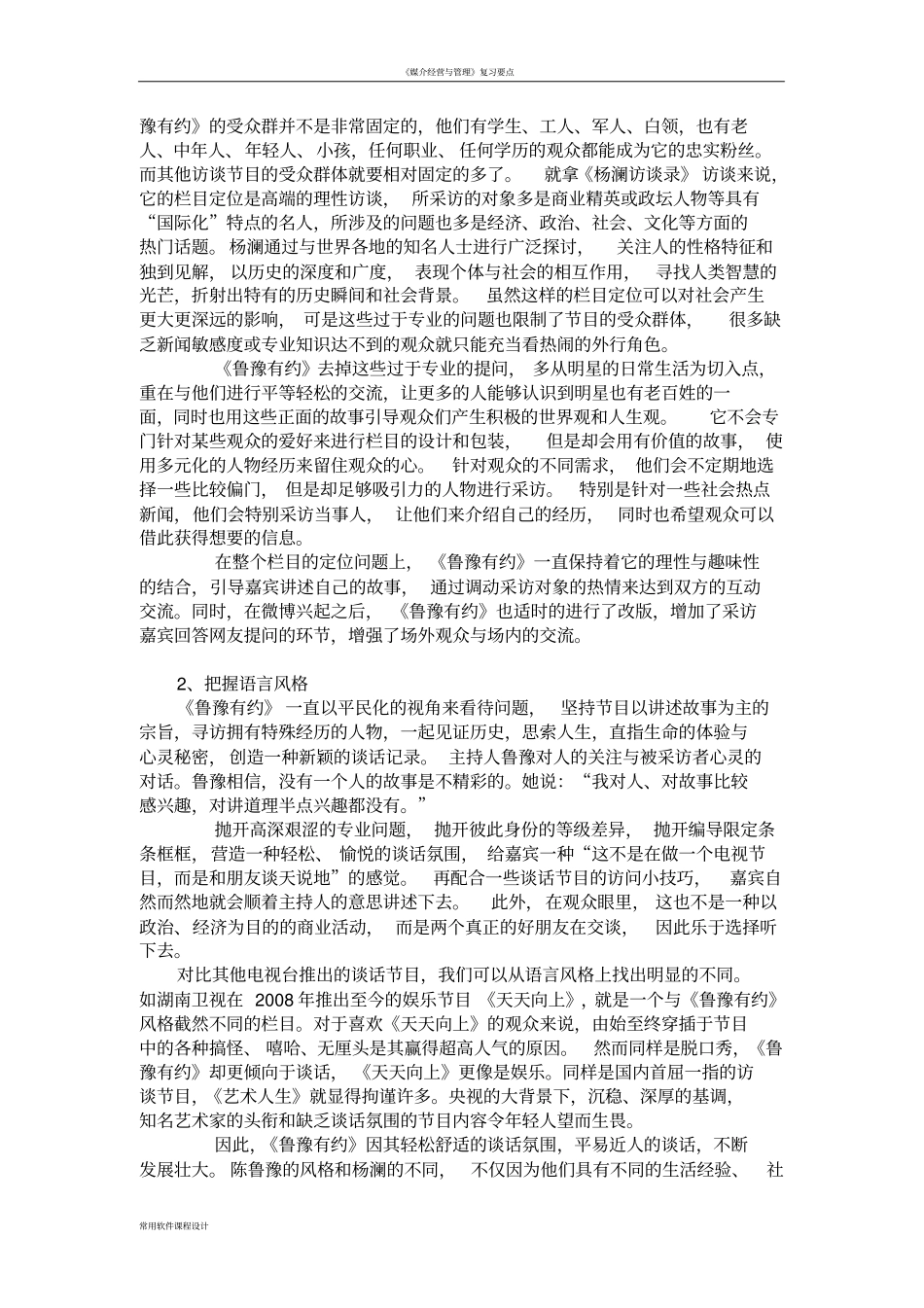 媒介经营与管理案例分析_第3页