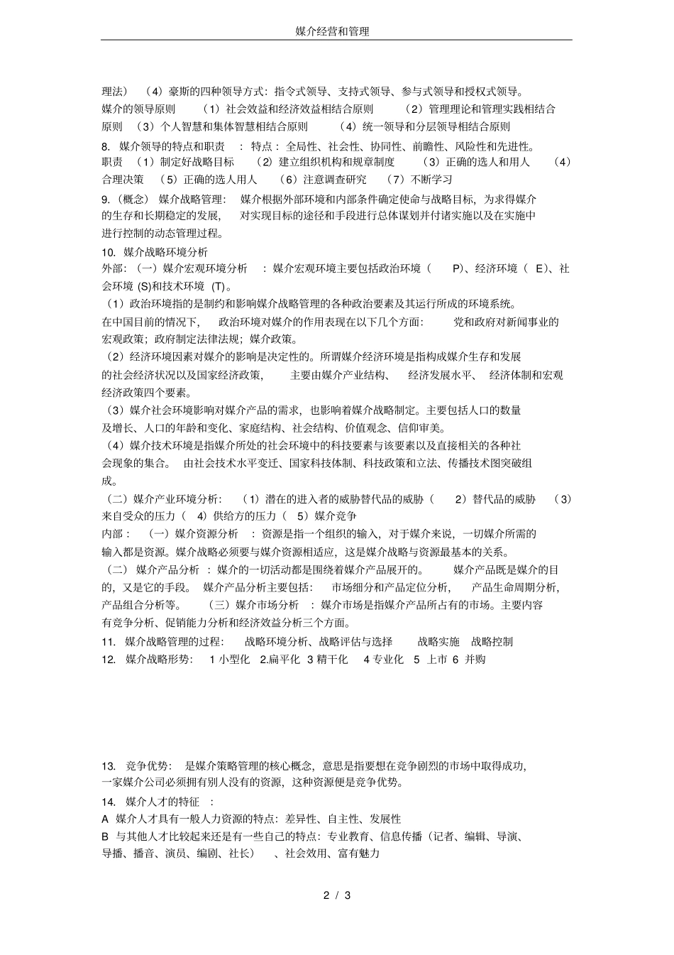 媒介经营和管理_第2页